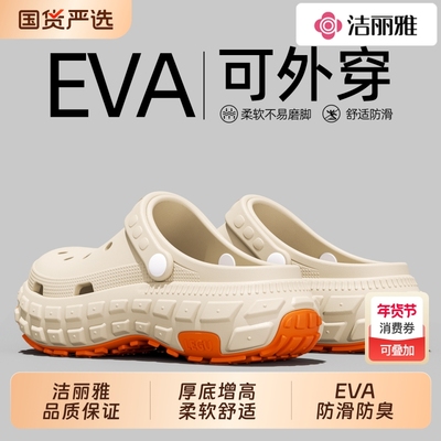 洁丽雅洞洞鞋男款外穿开车涉水