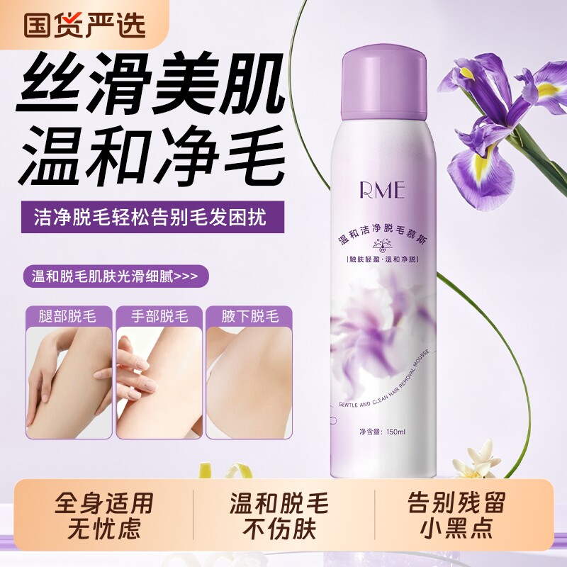 冰感脱毛膏喷雾不留黑点腋下腿毛男女生全身可用温和脱毛慕斯神器