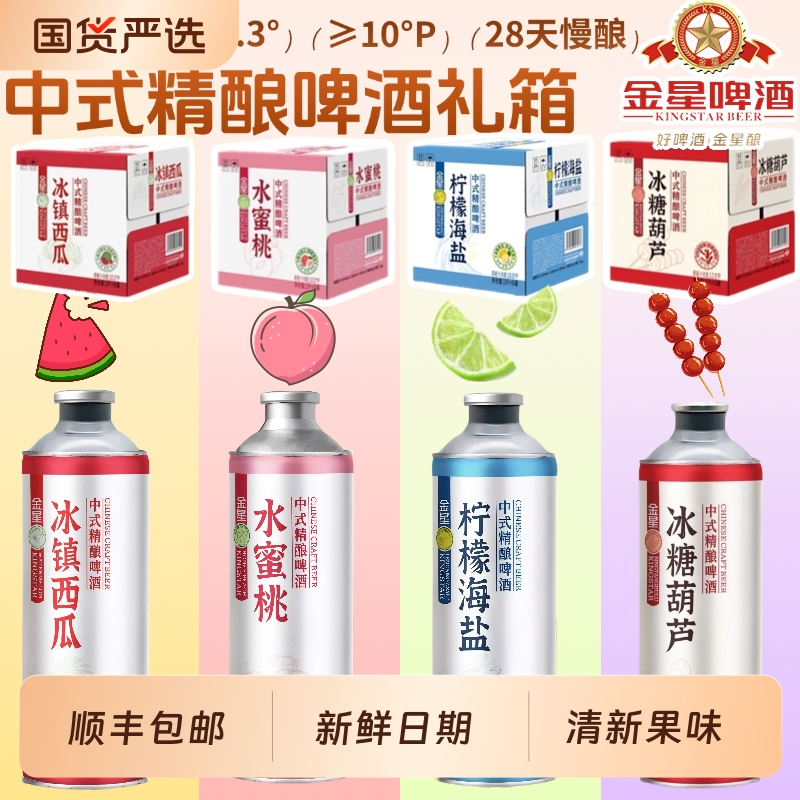 金星茉莉花茶精酿啤酒