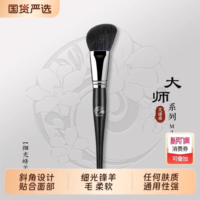 ENERGY/艾诺琪大师M209脸侧斜角修容刷阴影刷羊毛腮红刷化