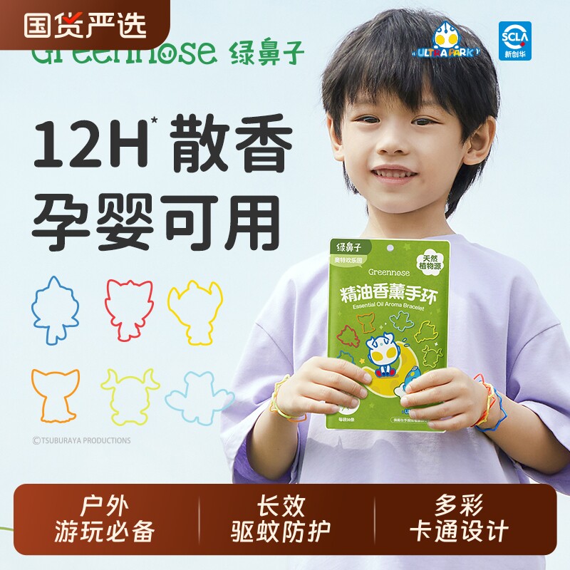 绿鼻子驱蚊手环卡通人物联名防护圈链儿童便携户外夏季防蚊用品