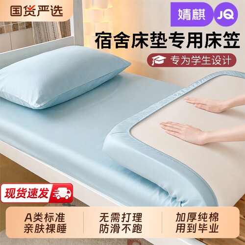 婧麒纯棉床笠单件学生宿舍床罩