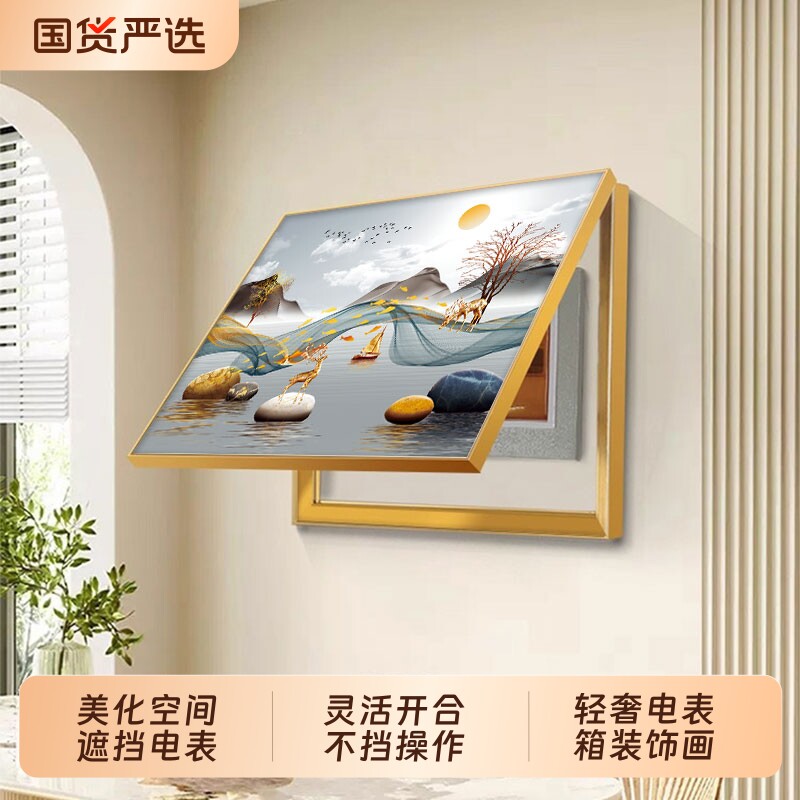 电表箱装饰画免打孔轻奢客厅电表盒电闸开关遮挡画新款配电箱挂画