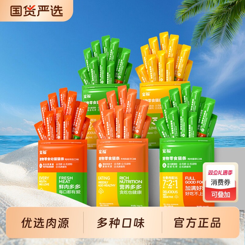 【新客尝鲜】宽福猫零食尝鲜装主食猫条猫粮成猫幼猫罐头猫咪零食