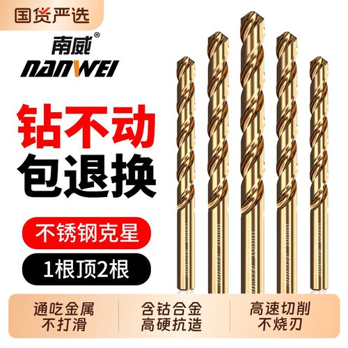 南威含钴麻花钻不锈钢专用钻头