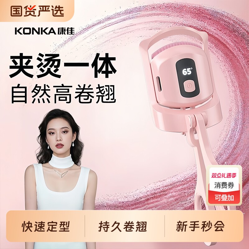 康佳电热烫睫毛夹睫毛卷翘神器电动加热充电持久定型充电家迷你