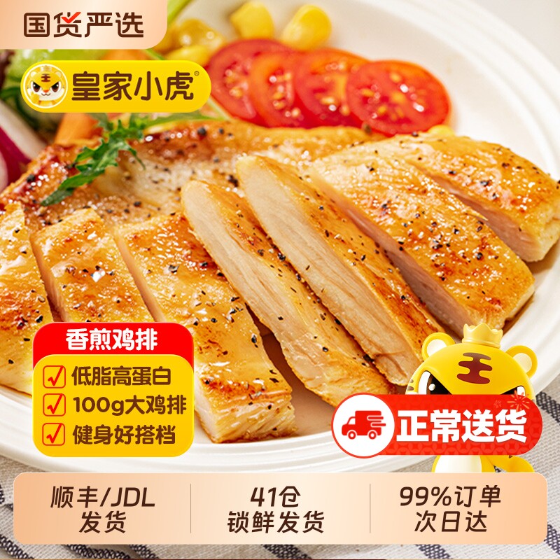 皇家小虎香煎鸡排速食鸡胸肉三明治非油炸汉堡鸡块鸡扒半成品批发