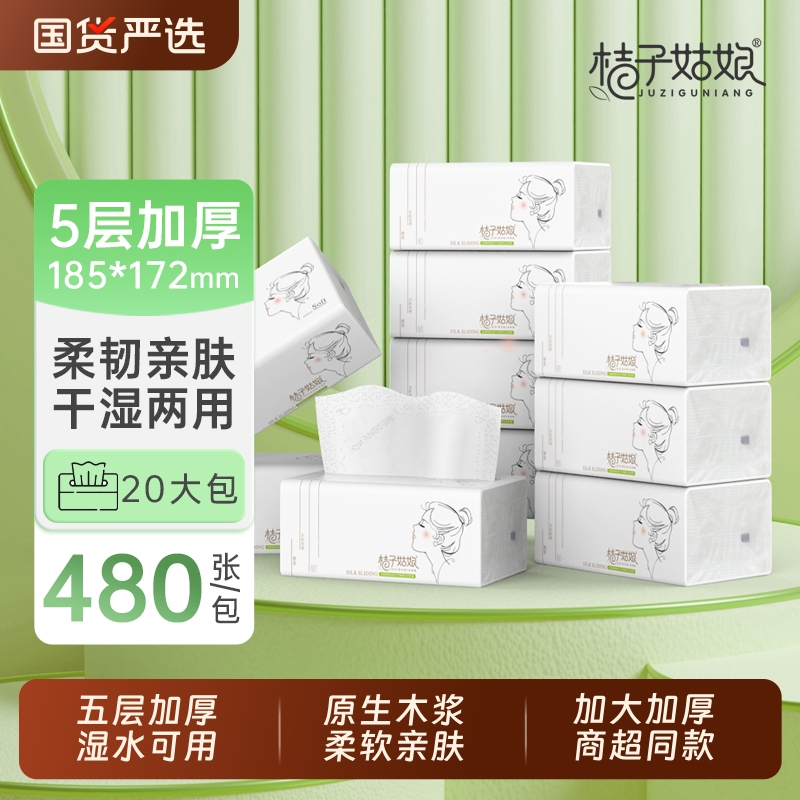 桔子姑娘480张大包抽纸家用整箱批实惠装家用餐巾面巾纸巾家庭装
