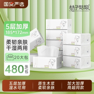 桔子姑娘大包抽纸实惠装