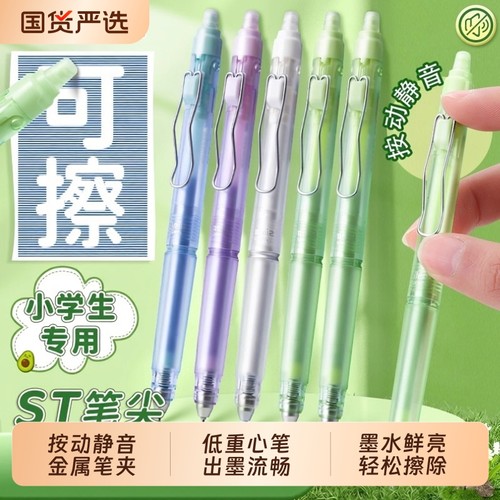 晨光按动静音金属夹低重心可擦笔