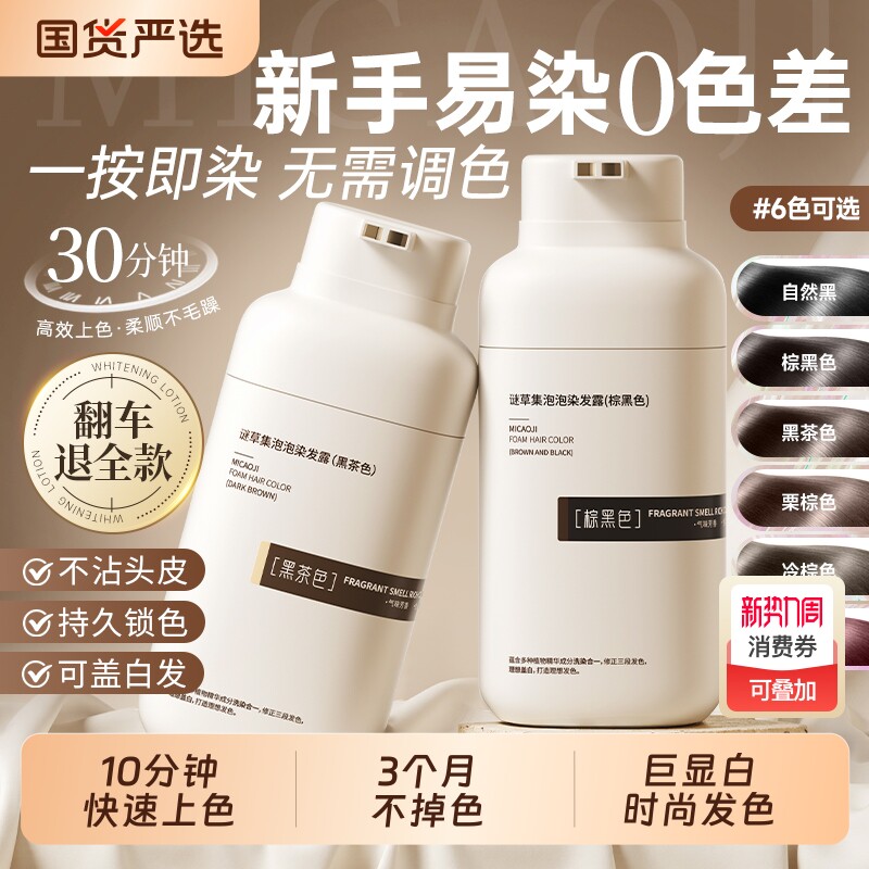 泡泡染发剂黑茶色自己在家染发官方正品纯植物天然染发膏女士黑色