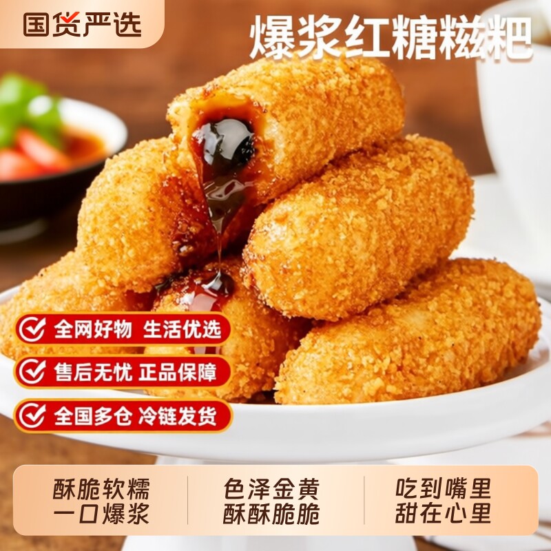 天海藏爆浆红糖糍粑250g袋油炸零食2030个手工小吃各地火锅新鲜