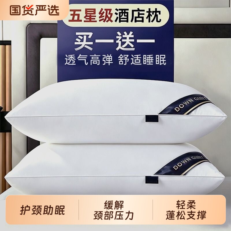 五星级酒店专用枕头和枕芯一套护颈椎助睡眠不塌陷可水洗宿舍图片