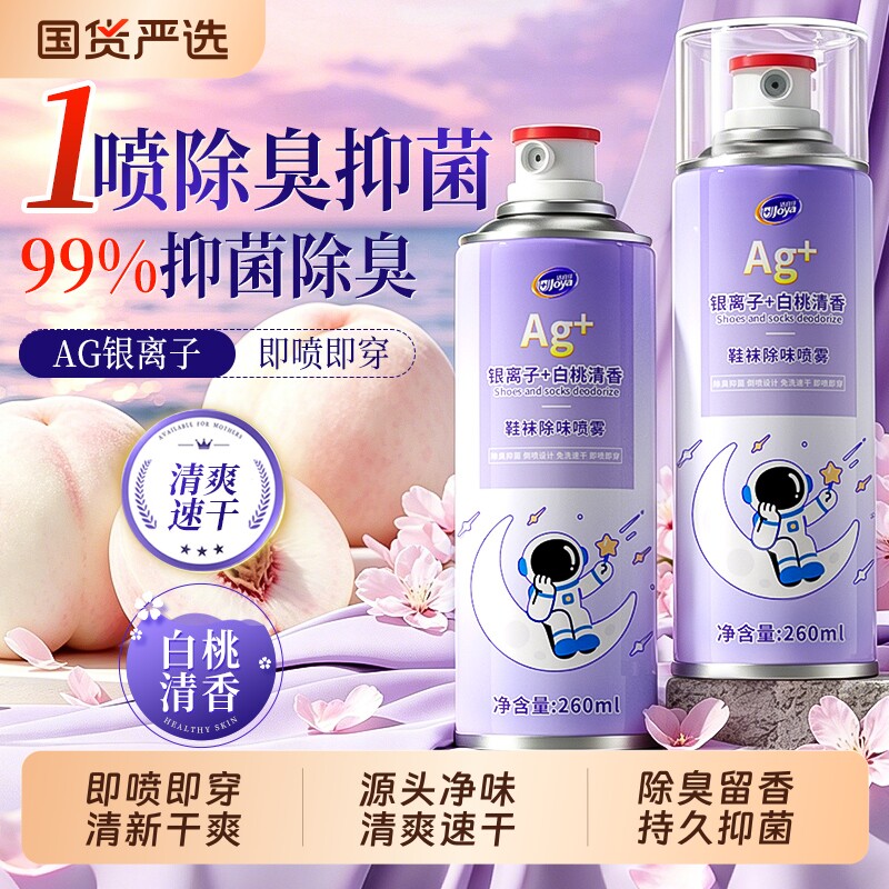 官方正品鞋子除臭剂喷雾球鞋鞋袜去异味防臭脚臭除菌杀菌消毒神器