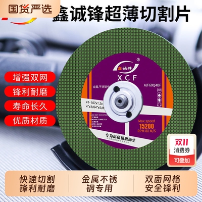 鑫诚锋不锈钢切割片100砂轮片125角磨机打磨片金属树脂超薄砂轮片