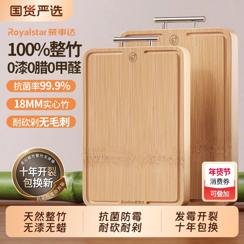 荣事达整竹切菜板砧板防霉抗菌家用食品级案板厨房专用水果刀面板