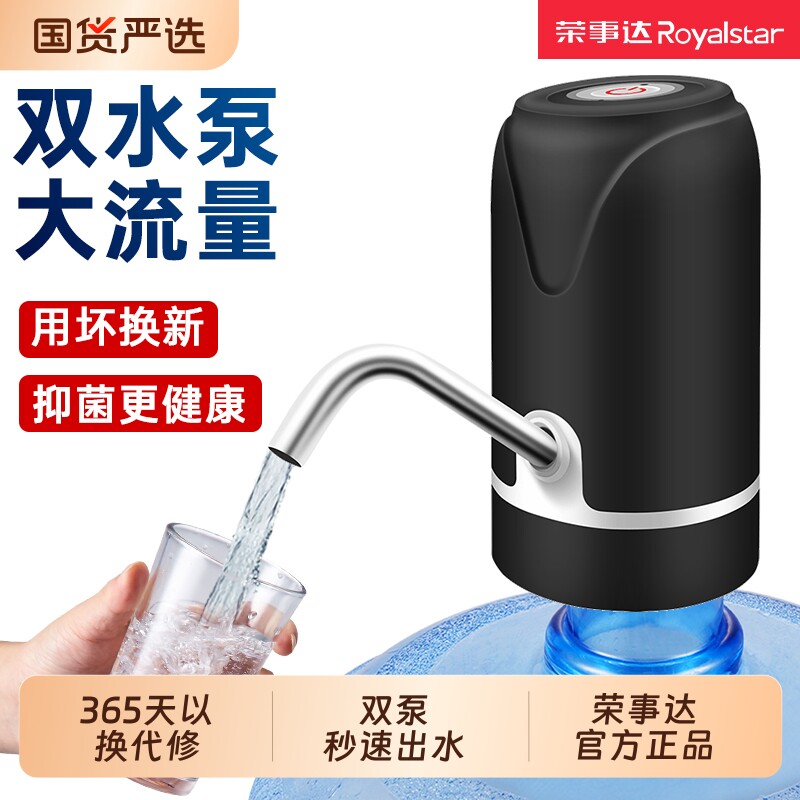荣事达桶装水抽水器电动纯净水自动上水泵大桶取水器抽水压水神器