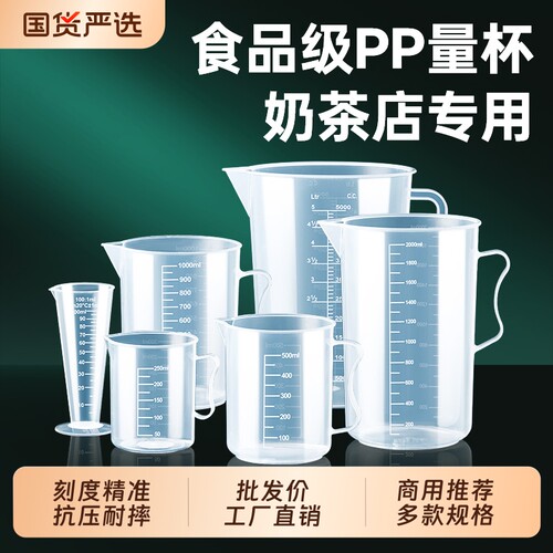 量杯带刻度大容量筒烘焙食品级