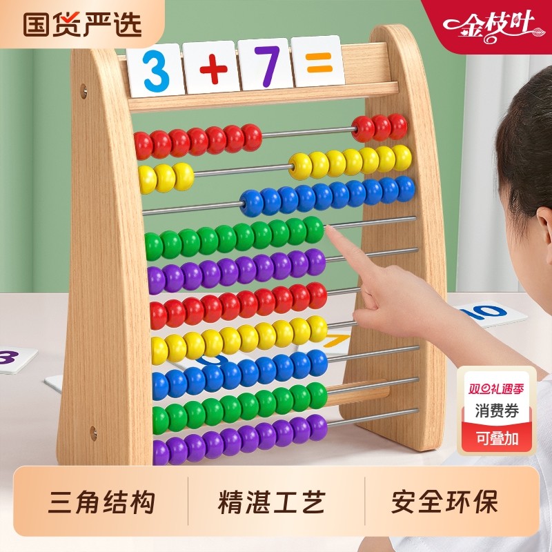 儿童计算架数学蒙氏加减法教具神器幼儿园启蒙学习一年级算数训练器算术字棒算珠算盘小学计算器计数学习用品