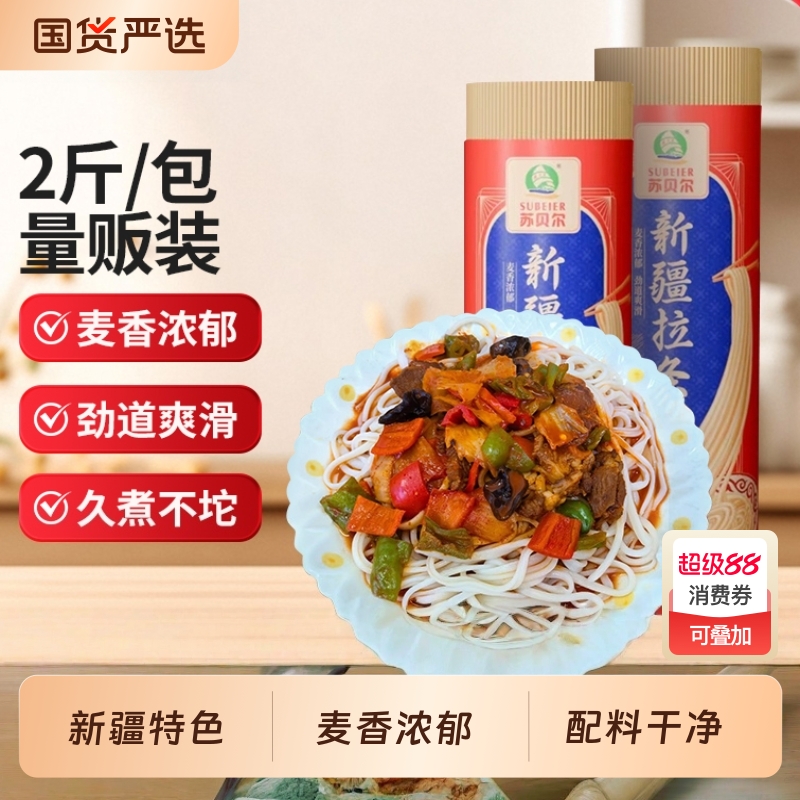 【新疆特产】苏贝尔新疆拉条子1KG手工拉条子拉面条拌面手擀挂面
