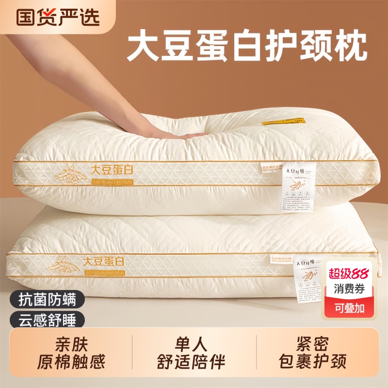 大豆纤维护颈椎枕头一对装