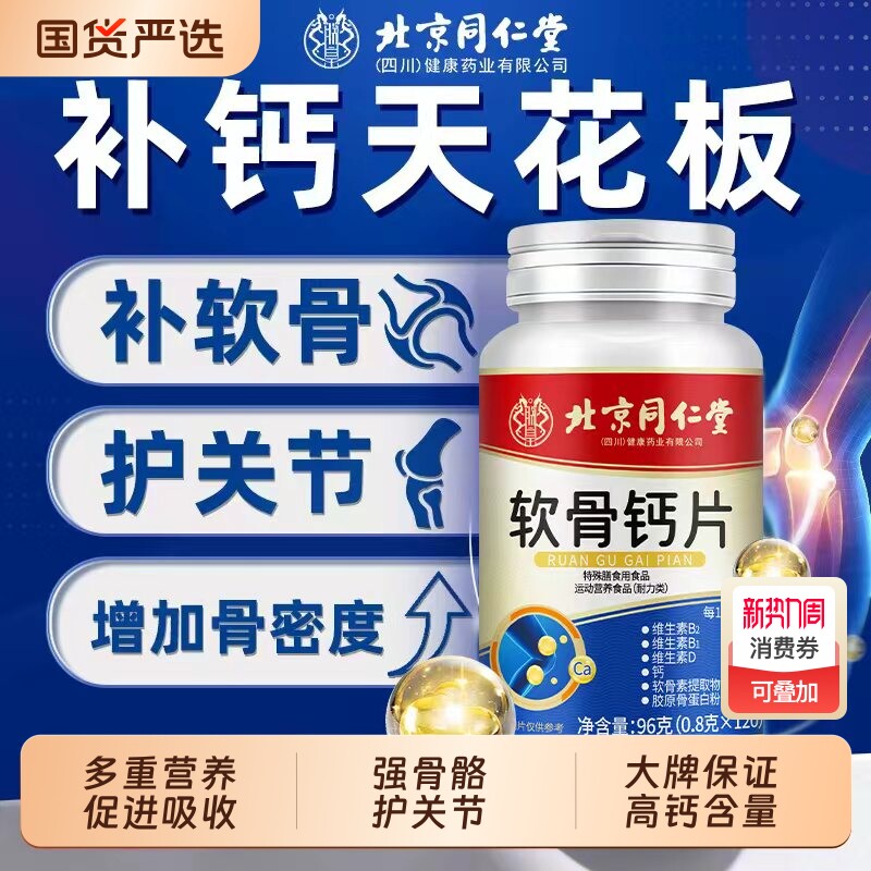 朕皇软骨钙片中老年人高含量非腿抽筋腰腿疼骨质疏松官方旗舰店