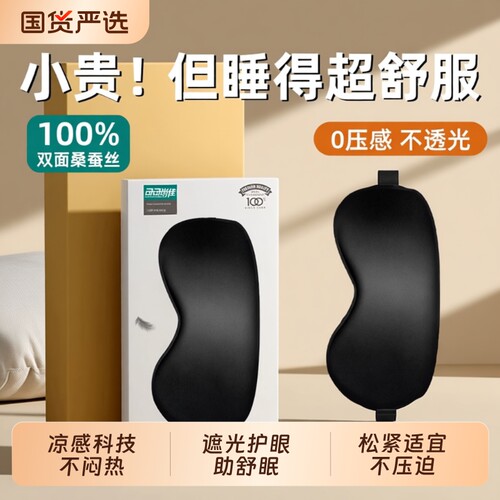 【全网热销100W】高颜值真丝眼罩