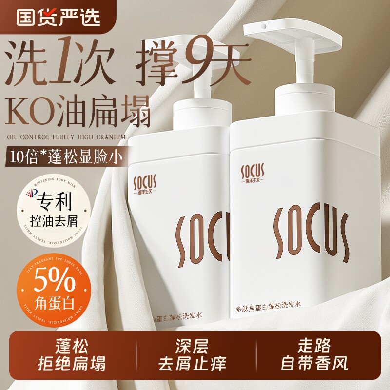 多肽洗发水控油蓬松去屑止痒洗头膏露女男士正品牌官方沐浴露套装