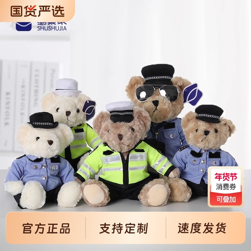 蜀黍家警察小熊交警熊毛绒玩具公仔铁骑玩偶熊反光条骑行玩偶安全
