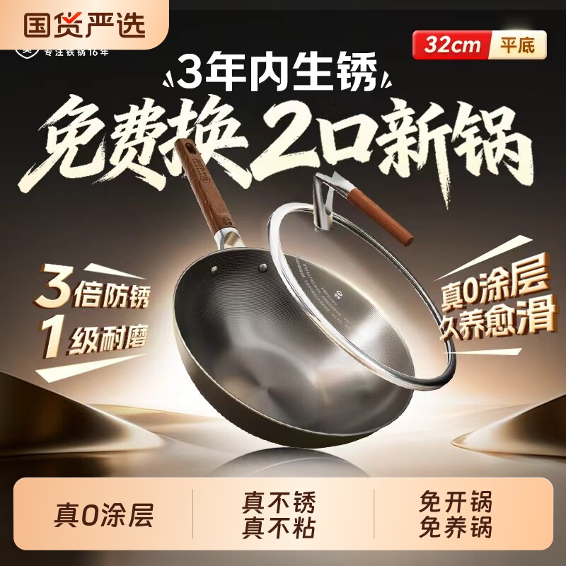 中康铁锅炒锅不粘锅第四代深氮平底锅无涂层电磁炉32cm燃气灶传统