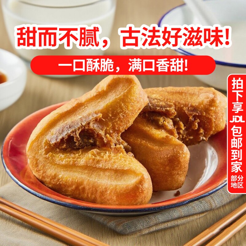 粮觅糖糕油炸半成品宁波特产马蹄酥早餐马耳朵加热即食点心南瓜饼