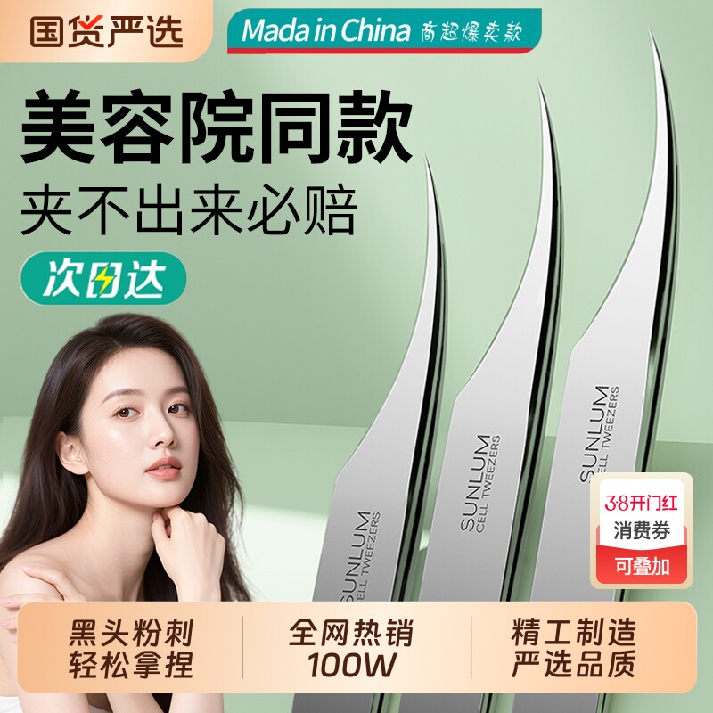 索朗Sunlum细胞夹去黑头铲超细粉刺针套装挤痘痘工具海豚镊子专