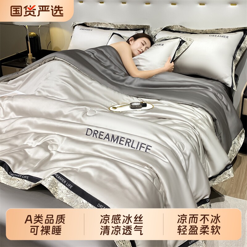 凉感冰丝夏被夏凉被四件套空调被水洗真丝单双人夏季薄被子可机洗