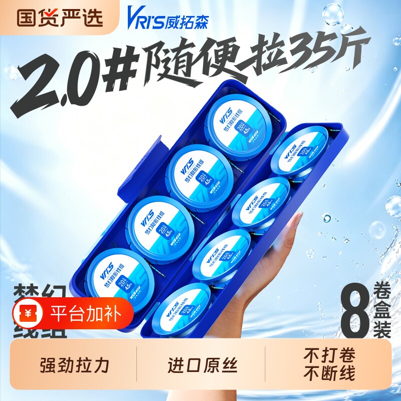 威拓森梦幻线组正品钓鱼主线成品全套盒装8卷绑好台钓专用鱼线