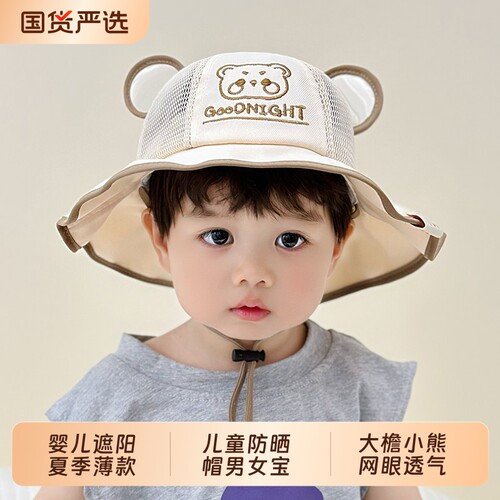 婴儿遮阳帽夏季薄儿童防晒帽男女宝宝太阳渔夫帽大檐小熊网眼透气