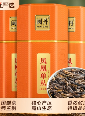 闽丹凤凰单丛茶鸭屎香正宗潮州乌岽单枞茶乌龙茶茶叶礼盒装袋装