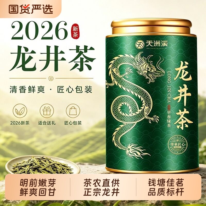龙井茶2026新茶明前特级西湖龙井茶叶口粮茶礼盒装送人源头炒青