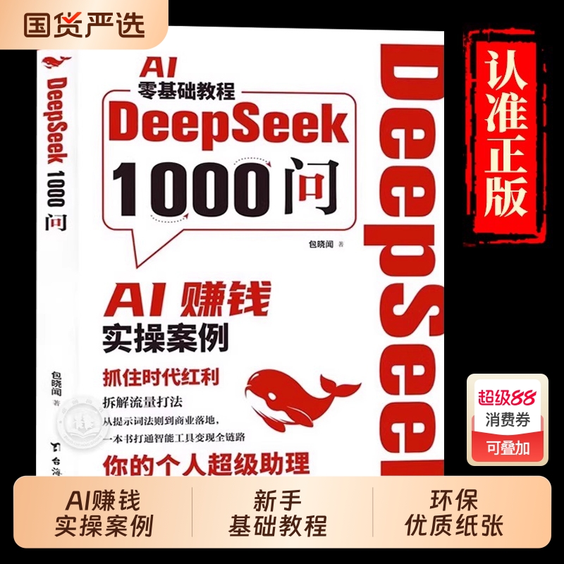 deepseek实用操作实战指南