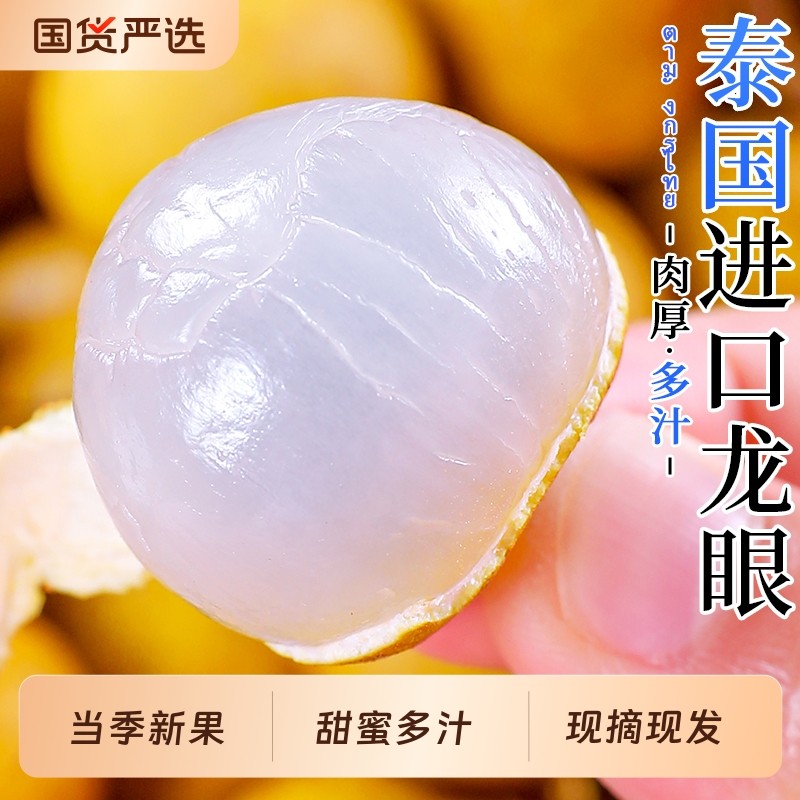 泰国龙眼桂圆新鲜进口鲜大果5斤应季现摘鲜甜水果整箱批发3包邮