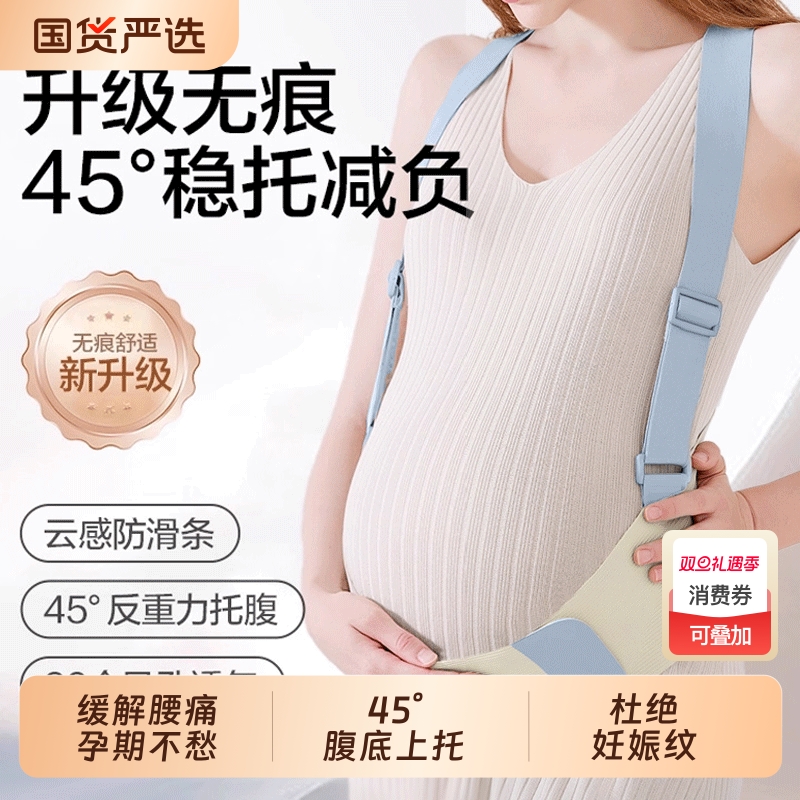 托腹带孕妇专用孕中期晚期护腰腰托隐形孕妇肚子医用拖收腹带背带