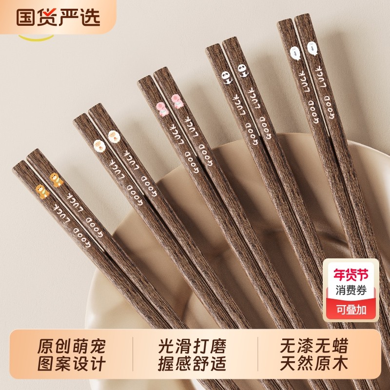 味家鸡翅木筷子家用高档抗菌防霉木质家庭实木筷一人一筷可爱萌趣