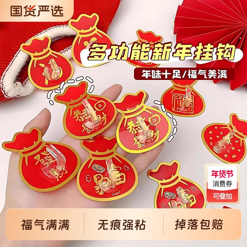 中国红色福字挂钩新年粘钩打孔无痕钩子粘胶喜庆墙上强力收纳免钉