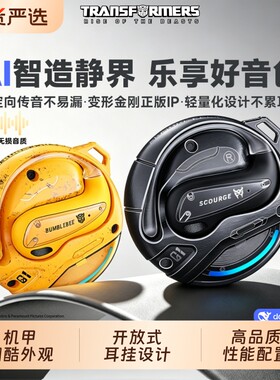 变形金刚无线耳机潮玩礼物高音质