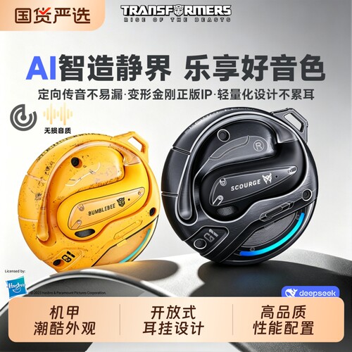 变形金刚无线耳机潮玩礼物高音质