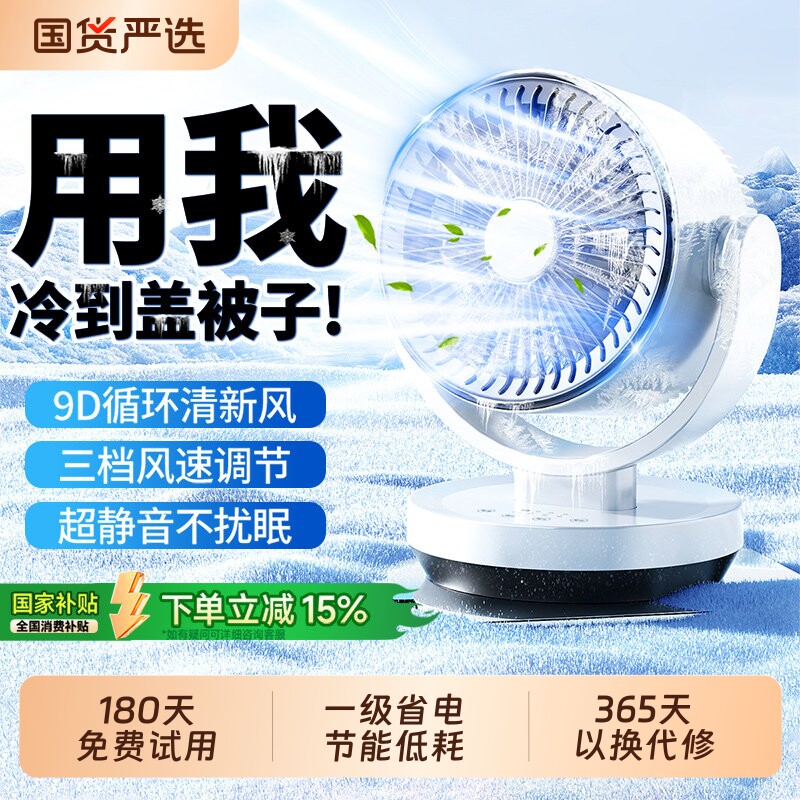 空气循环扇电风扇家用卧室静音台式宿舍桌面落地扇大风力一级省电