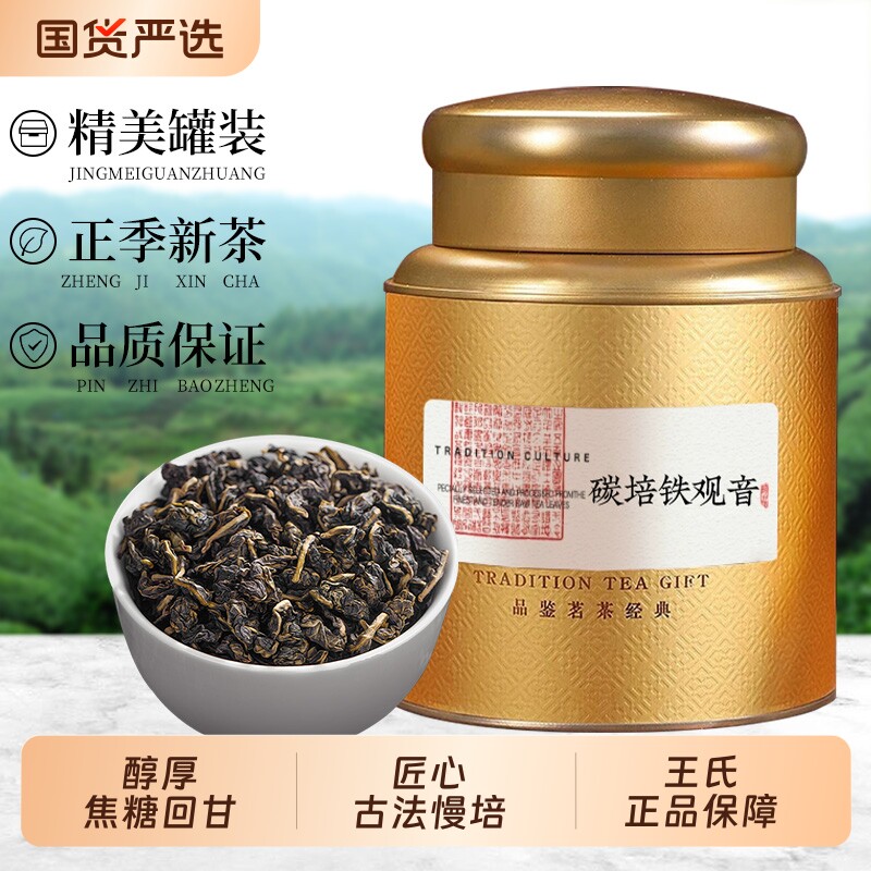 炭焙铁观音安溪乌龙茶浓香型烘焙熟茶传统碳培新茶炒米香碳焙茶叶
