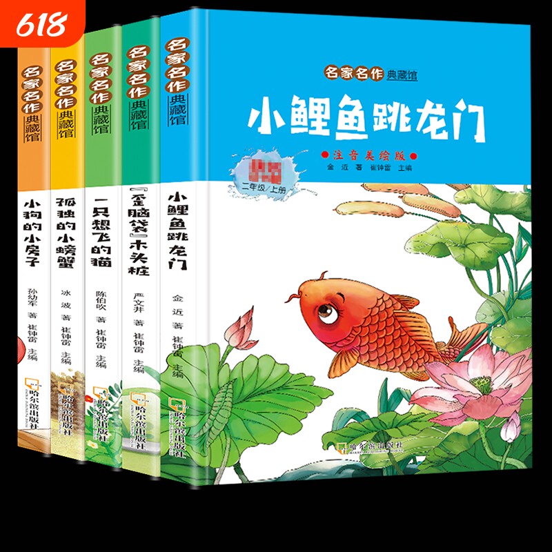 【全套5册】彩拼版读书吧二年级上册小鲤鱼跳龙门孤独的小螃蟹小狗的小房子一只想飞的猫 全彩注音绘本 小学生名师推荐课外书籍