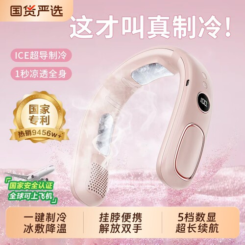 【半导体制冷】2026新款挂脖风扇便携随身小型空调usb充电风扇超长续航夏天降温神器懒人静音户外露营大风力