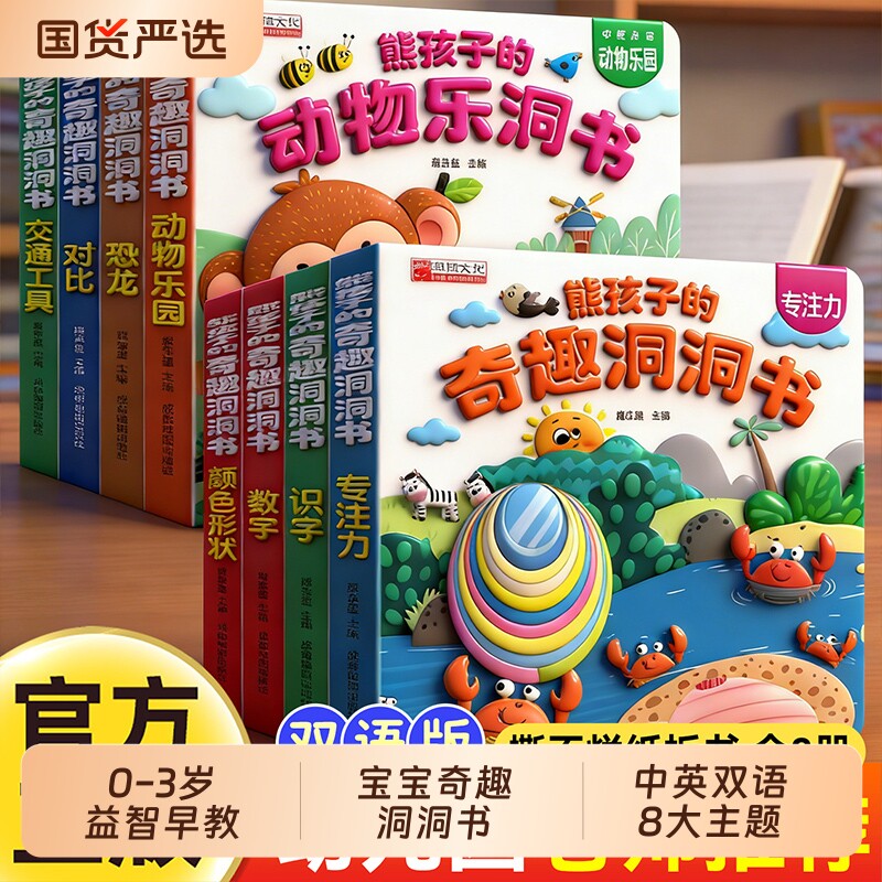 熊孩子的妙趣宝宝洞洞书婴儿早教翻翻书启蒙书籍0-3岁绘本婴幼儿认知撕不烂启蒙书中英双语拉拉书动物益智阅读海洋专注力互动地图
