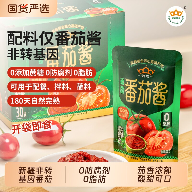 新疆冠农番茄酱50g配料只有番茄酱锁鲜装蕃茄酱家用便捷